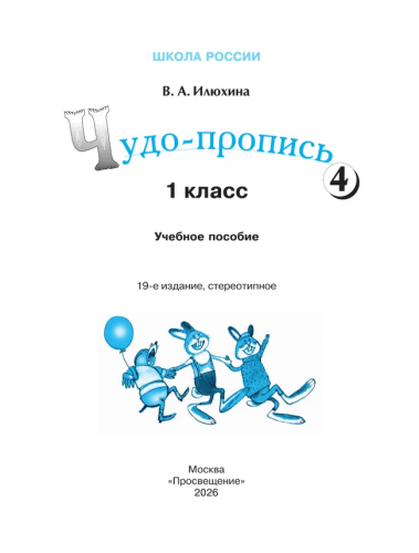 чудо 24